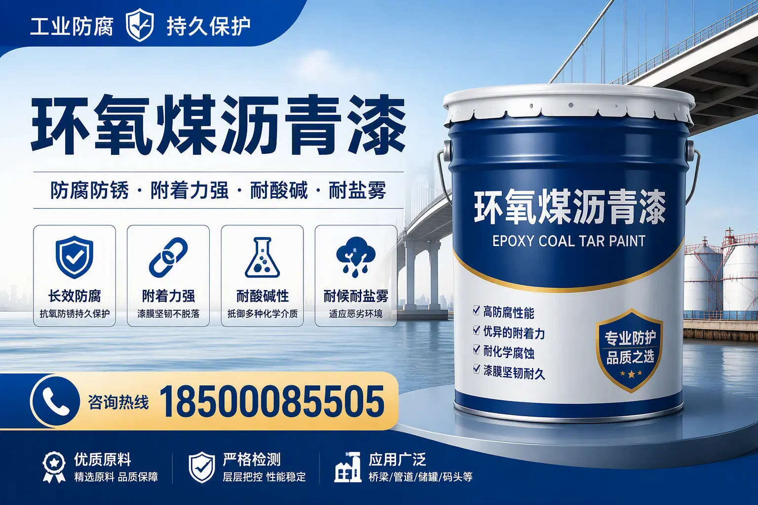 如何选择高品质环氧煤沥青漆?芜湖用户的选型指南